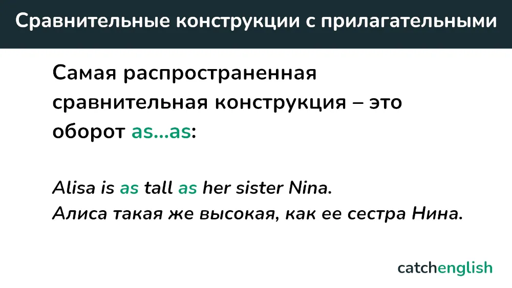 Сравнительные конструкции с прилагательными в английском языке