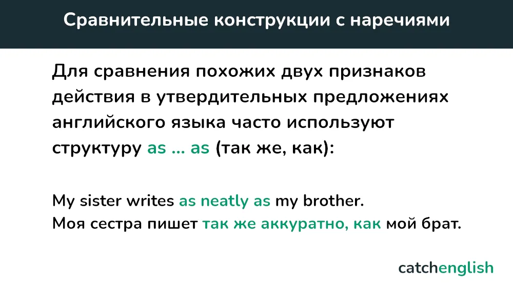 Сравнительные конструкции с наречиями в английском языке