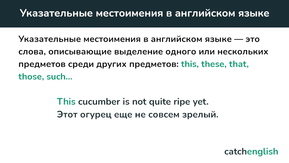 Указательные местоимения в английском языке