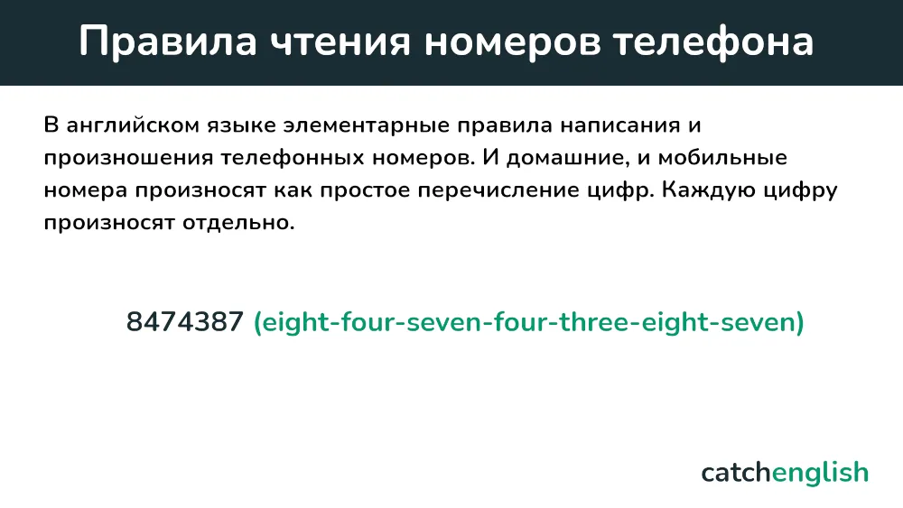 Чтение номера телефона