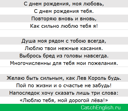 Перевод поздравления с днем рождения мужчине