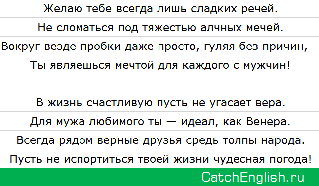 Перевод поздравления с днем рождения женщине