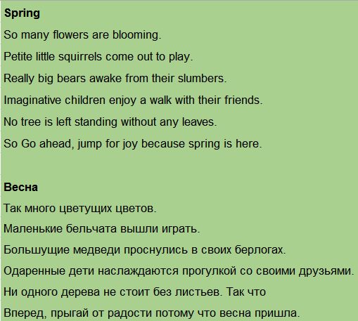 Стишок про весны