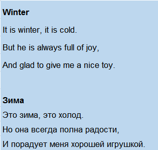 Стишок про зимы