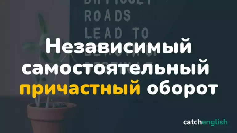 Независимый самостоятельный причастный оборот в английском языке